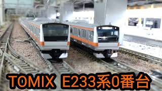 JR東日本 中央線 E233系0番台 グリーン車付 (4、6、8、10、12両編成) H