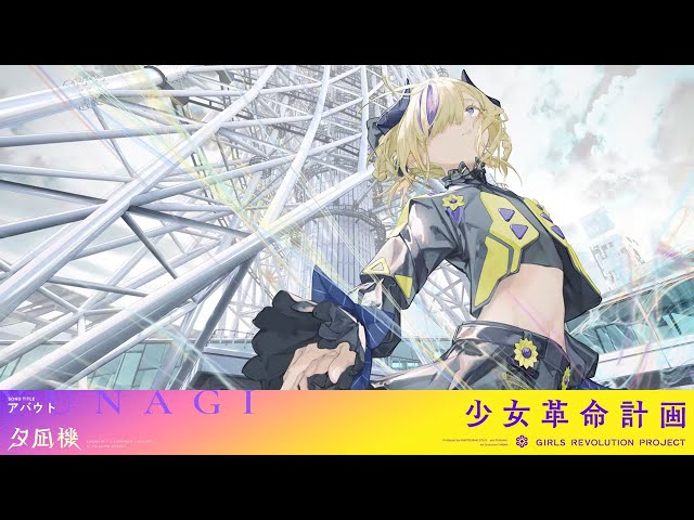 アバウト / 夕凪機【Original Lyric Video】 - YouTube