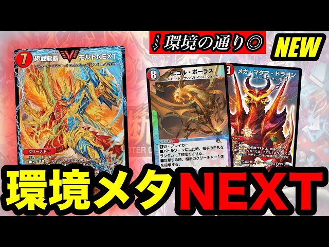 デュエプレ】NDモルネク最新構築白系デッキにはやっぱり『ニコル