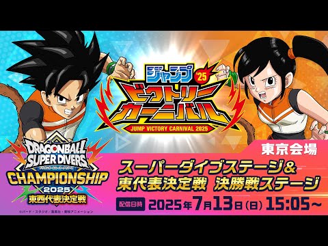 ドラゴンボール ダイバーズ チャンピオンシップ2025 準優勝 おまけ付き