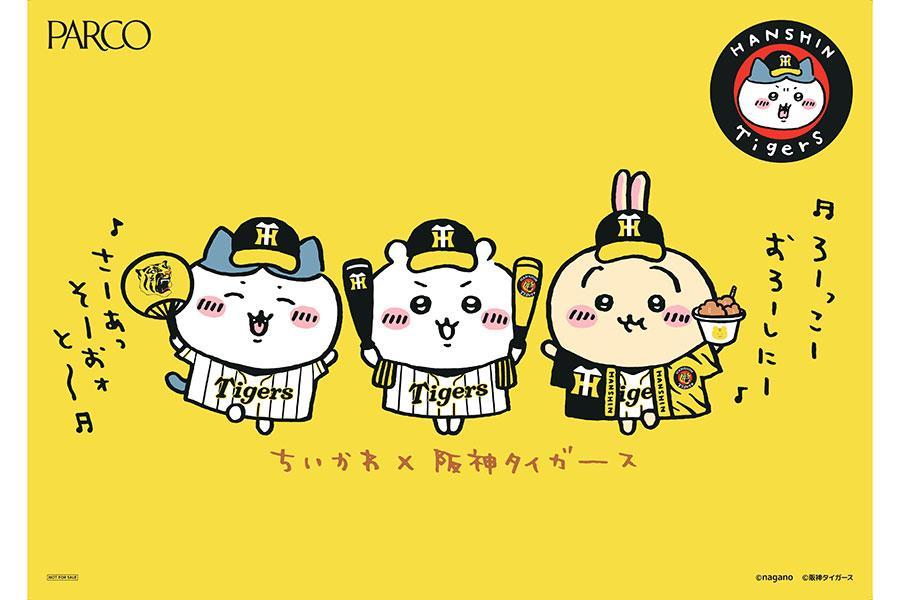 ちいかわコラボに阪神ファン大歓喜「猛虎ハチワレほしい！」/関西/芸能