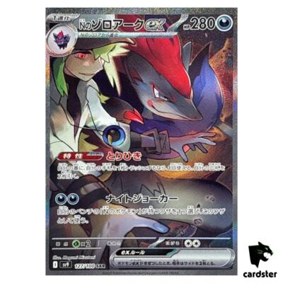 N s Zoroark [SAR] 127/100 SV9 Battle Partners Pokemon Japanese | eBay