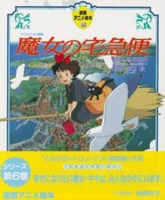 Kiki's Delivery Service by Hayao Miyazaki (1989, Hardcover) for