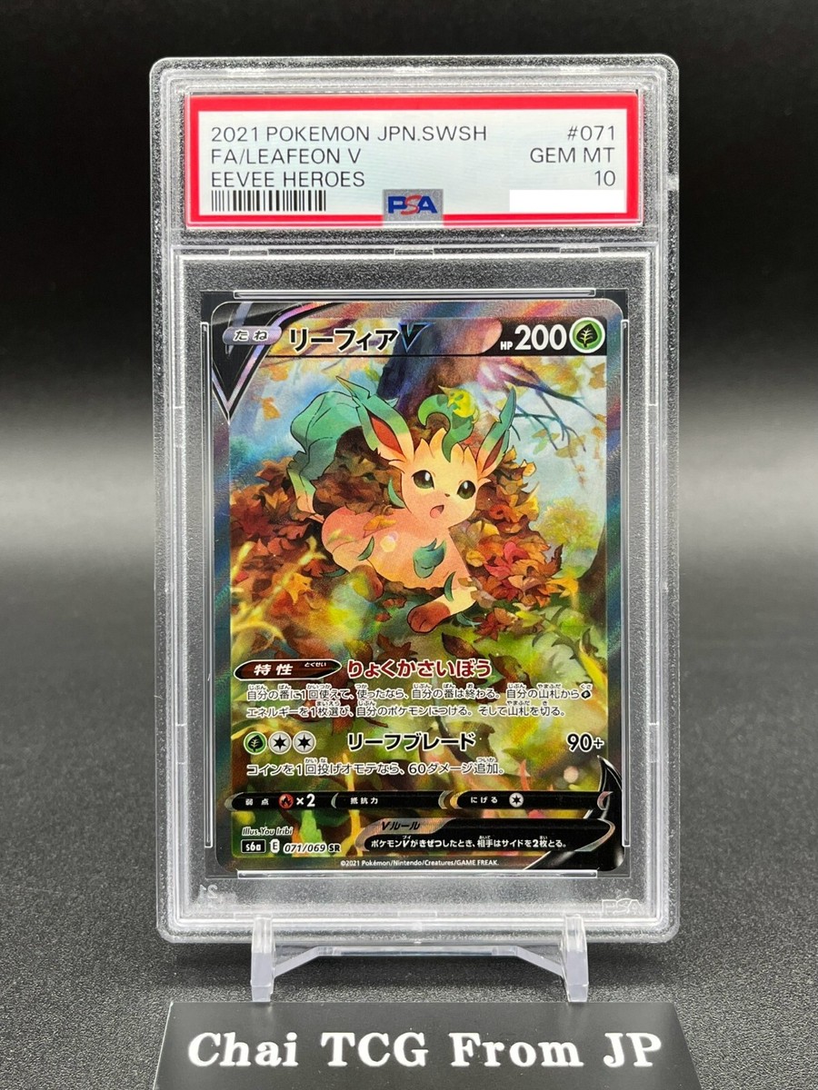 PSA 10 Leafeon V 071/069 SR SA Eevee Heroes Alt Art 2021 Pokemon