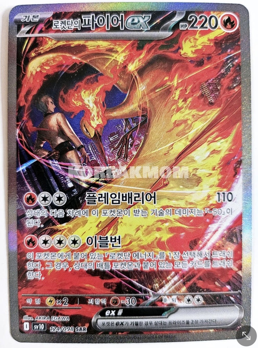 Team Rocket's Moltres ex SAR 124/098 Glory sv10 Pokemon Card