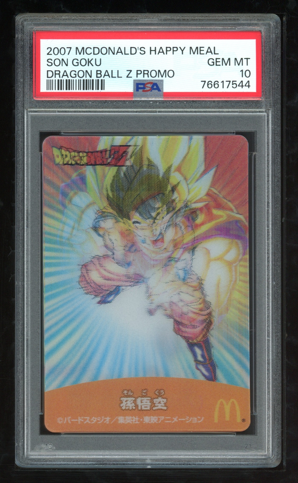 2006 DATA CARDDASS DBZ 2 孫悟空 #074 2006 DATA CARDDASS DBZ 2