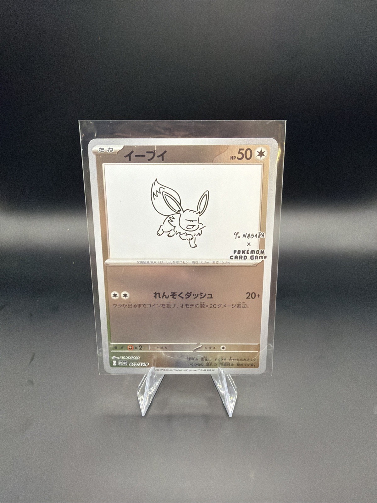 Eevee 2023 Japanese SV-P Promo #062/SV-P YU Nagaba Price Guide