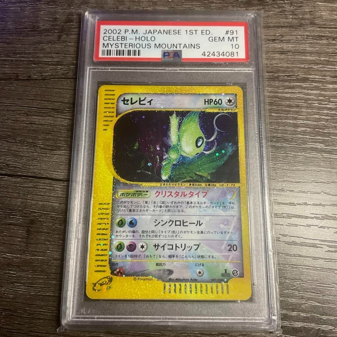 2002 Pokemon Japanese Celebi Crystal Type 1st Ed Mysterious