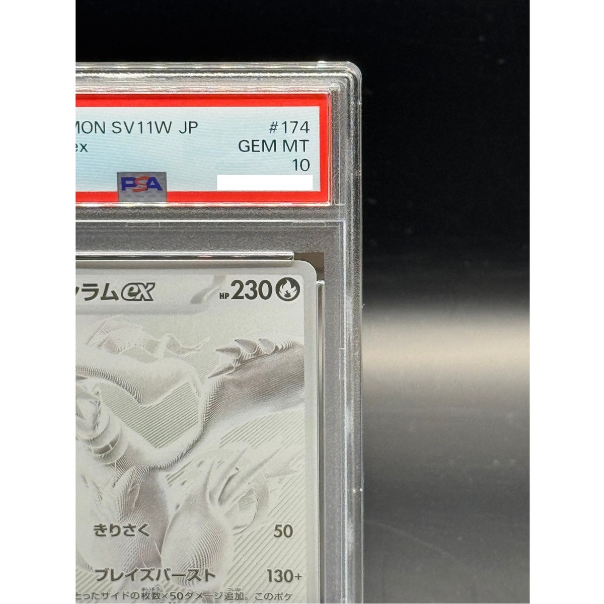 PSA 10 Reshiram ex BWR 174/086 White Flare sv11W Pokemon Card