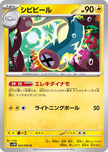 Eelektrik U 034/086 SV11B Black Bolt - Pokemon Card Japanese
