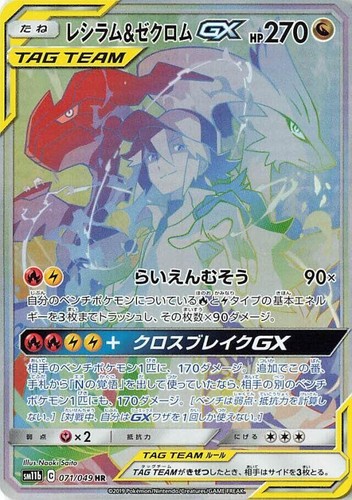 CGC 10 Reshiram & Zekrom GX Holo 036/049 RR Dream League Japanese