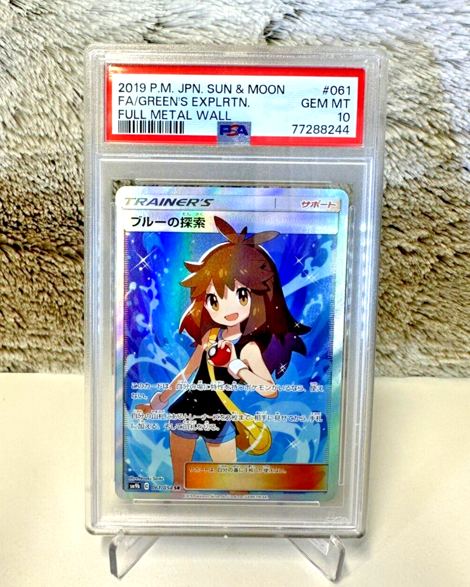Japanese Pokémon - Green's Exploration Full Art Trainer 061/054