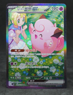 Lillie's Clefairy ex 126/100 sv9 Battle Partners Holo Pokemon card