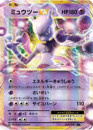 Mewtwo R 049/087 CP6 Japanese Pokemon Card 20th Anniversary - EX