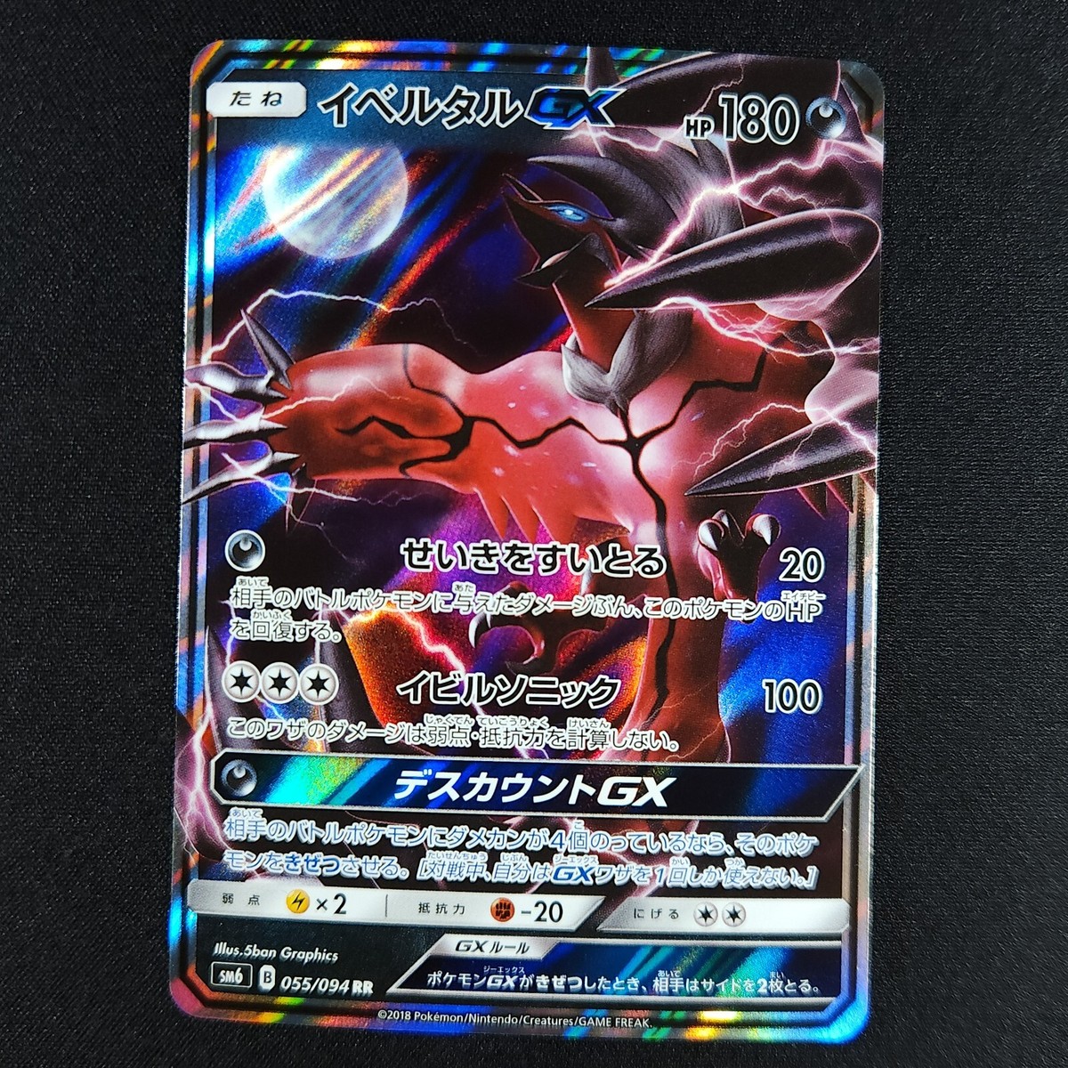 Yveltal GX 055/094 - Japanese Forbidden Light - Pokemon Card | eBay