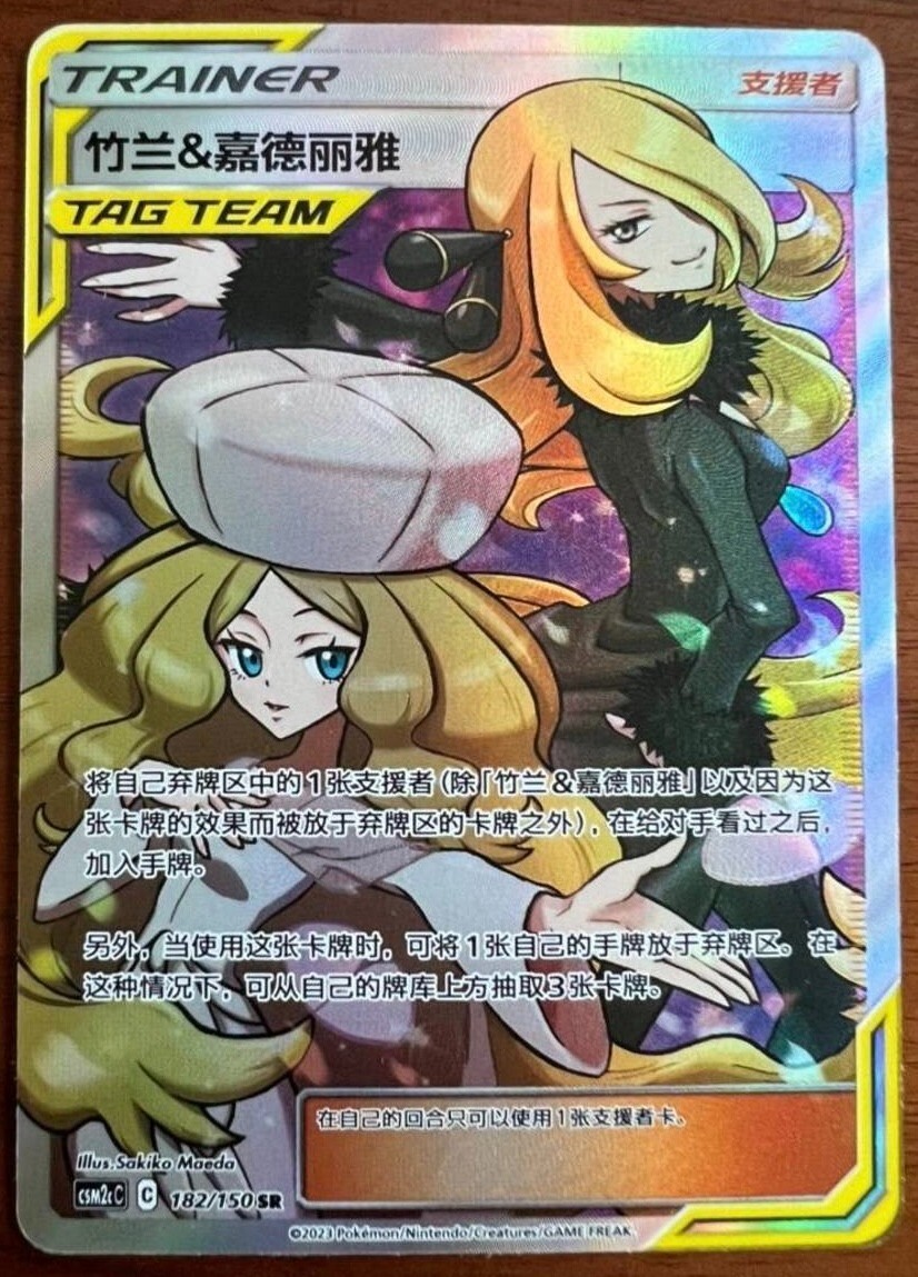 Pokemon TCG S-Chinese Cynthia & Caitlin 182/150 CSM2cC SR Holo Tag