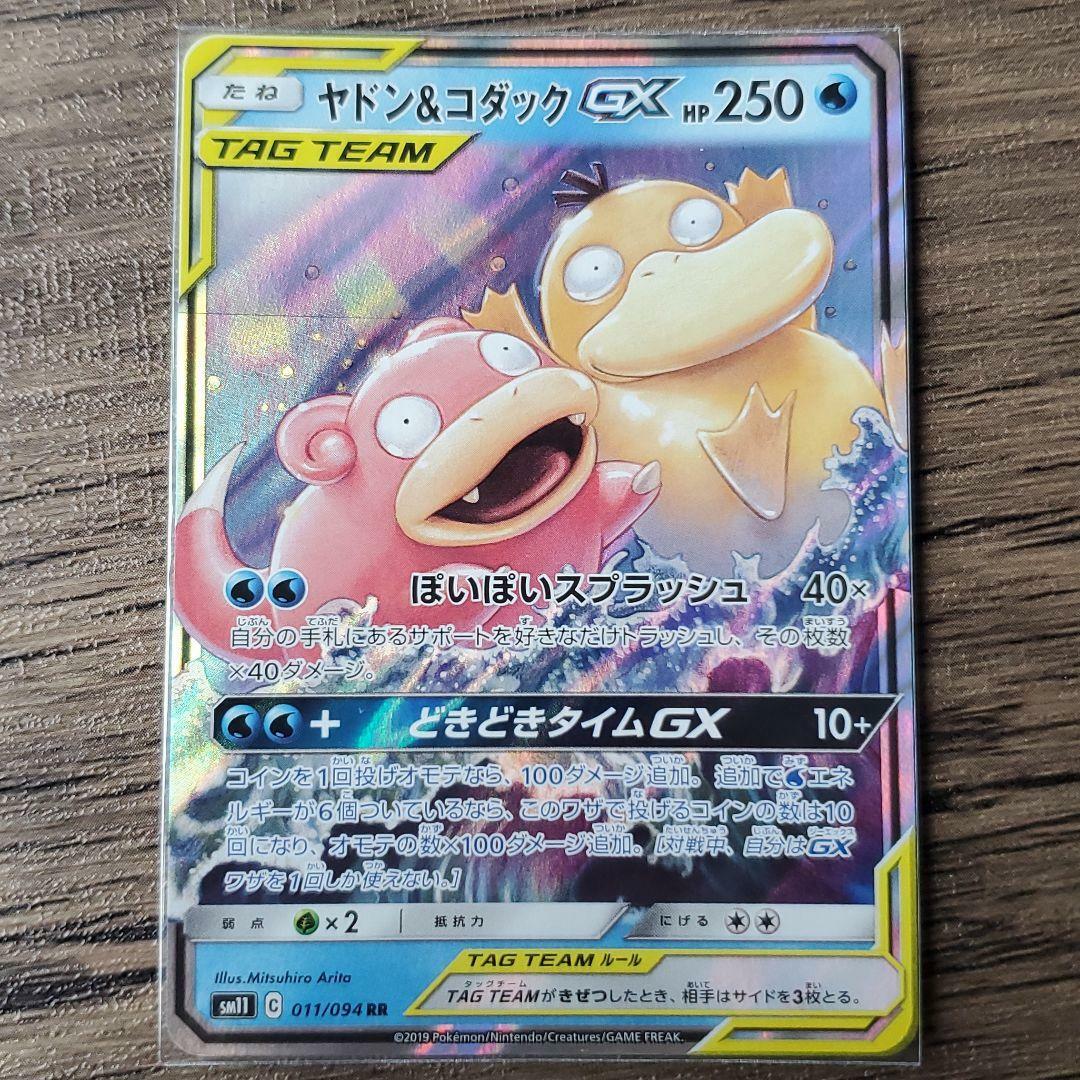 Pokemon Card Japanese - Slowpoke & Psyduck GX RR 011/094 sm11