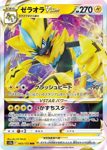PSA 10 Zeraora VSTAR 220/172 SAR VSTAR Universe 2022 Pokemon Card
