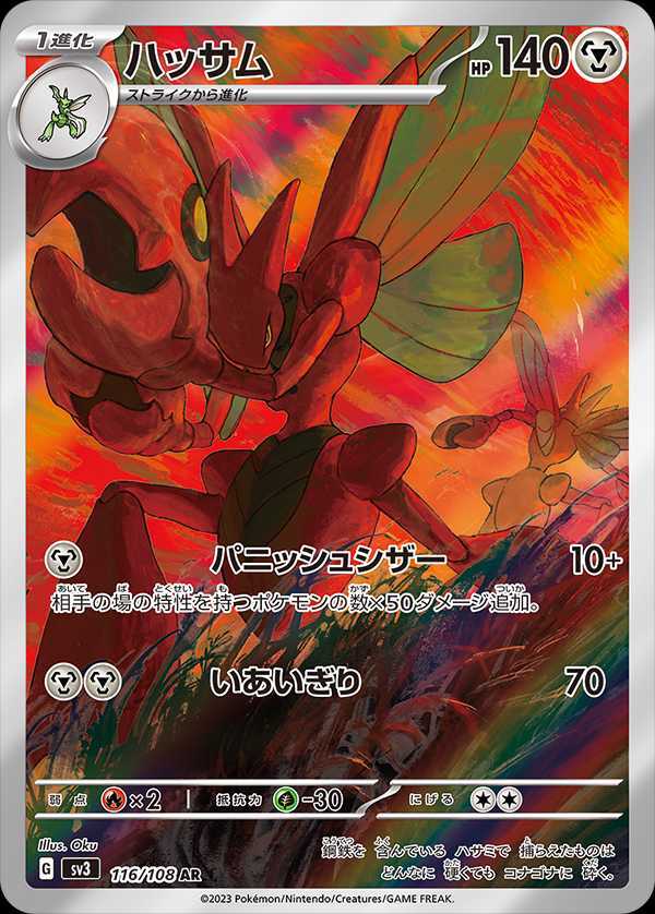 Scizor AR 116/108 pokemon card japanese sv3 Japan Ruler of the