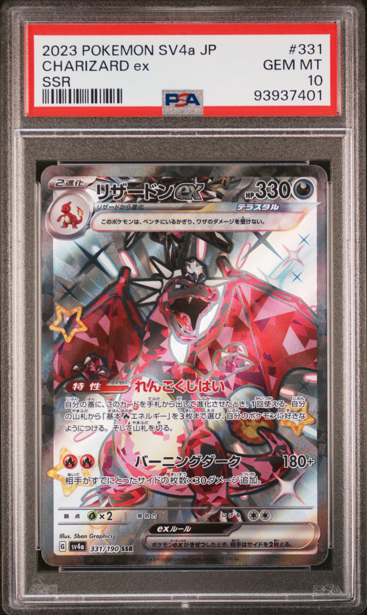 PSA 10 Charizard ex 331 Shiny Treasures Full Art SSR 2023 Japanese