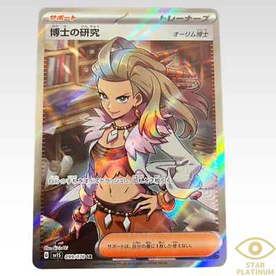 Professor's Research (Sada) SR 099/078 sv1S Scarlet ex Japanese