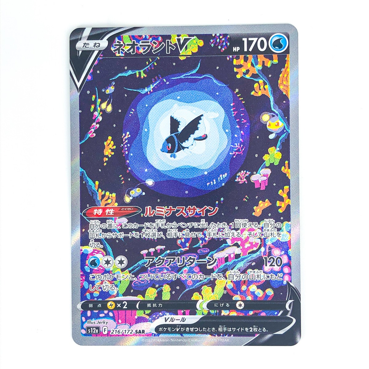 Lumineon V SAR 216/172 S12a VSTAR Universe - Pokemon Card Japanese