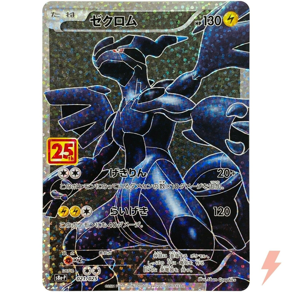 Zekrom 021/025 S8a-P 25th Anniversary PROMO - Pokemon Card