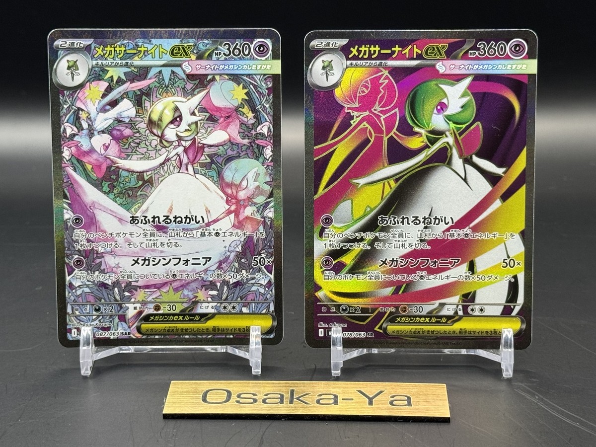 Mega Gardevoir ex SAR SR 078 087/063 Mega Symphonia M1S Pokemon