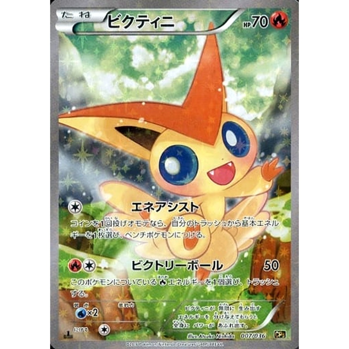 Pokemon Victini Holo 007/036 CP5 Mythical & Legendary Dream Shine