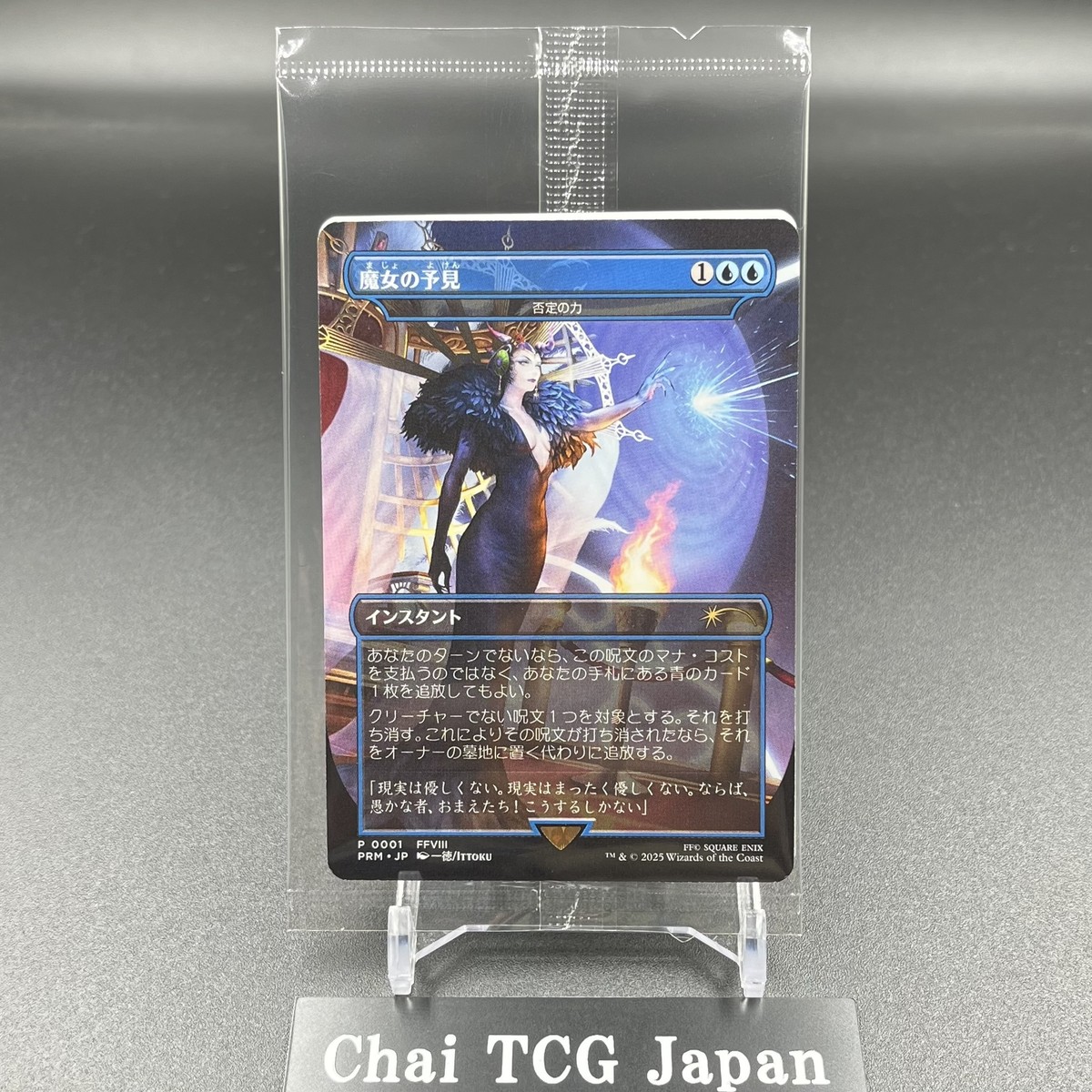 Force Of Negation MTG Final Fantasy 2000 limited Promo Japanese