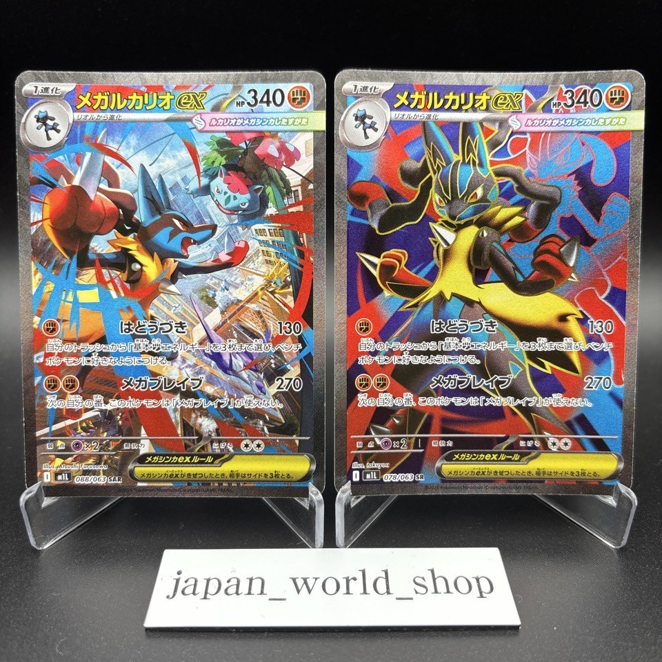Mega Lucario ex SR SAR Set 088/063 Mega Brave M1L Pokemon Card
