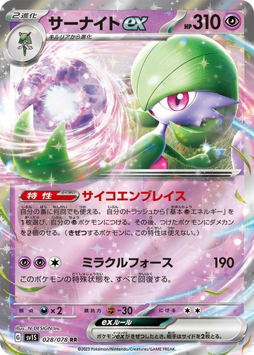 PSA 10 Gardevoir ex SAR 101/078 sv1S Scarlet & violet 2023 Pokemon