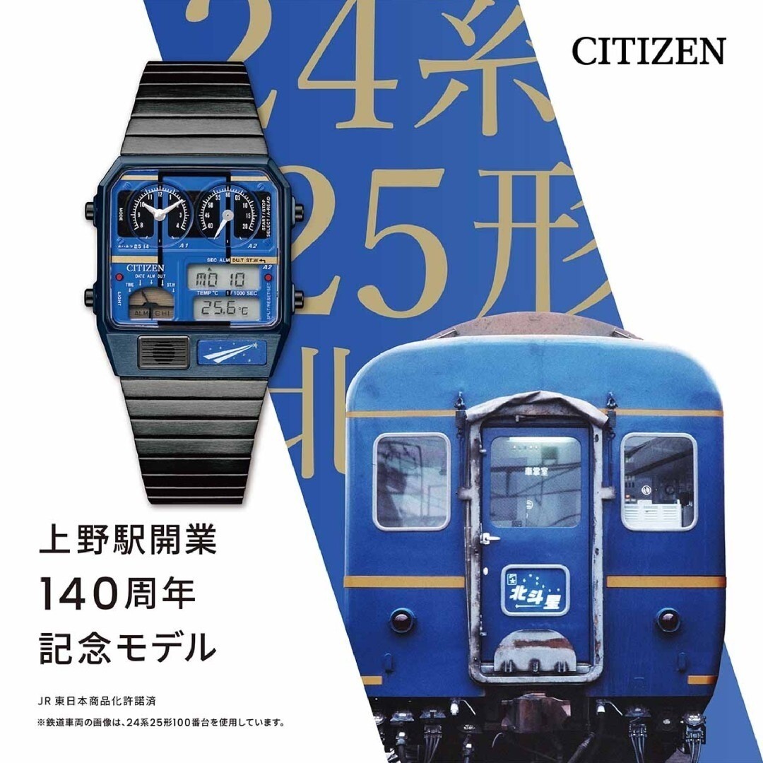CITIZEN Ana-Digi Temp 140th Anniversary Ueno Station Hokutosei