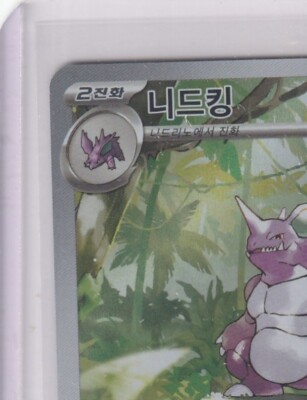 Pokemon Nidoking AR 151 sv2a 174/165 Korean NM Scarlet & violet