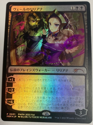 MTG Liliana Of The Veil Anime Foil Promo Japan Limited PWFM 2023