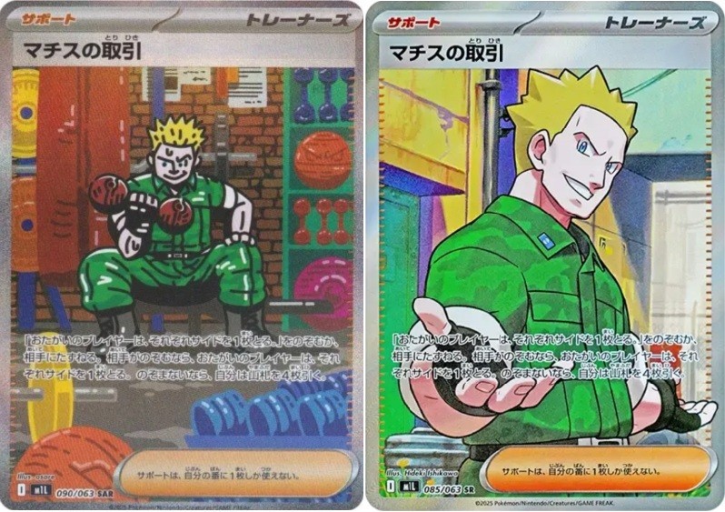 Pokemon Card Lt. Surge's Deal SAR SR set 090/063 M1L Mega Brave