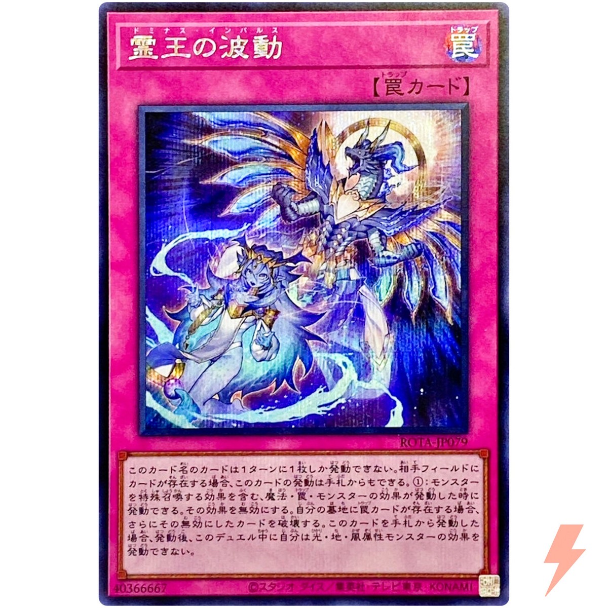 Dominus Impulse - Secret Rare ROTA-JP079 Rage of the Abyss