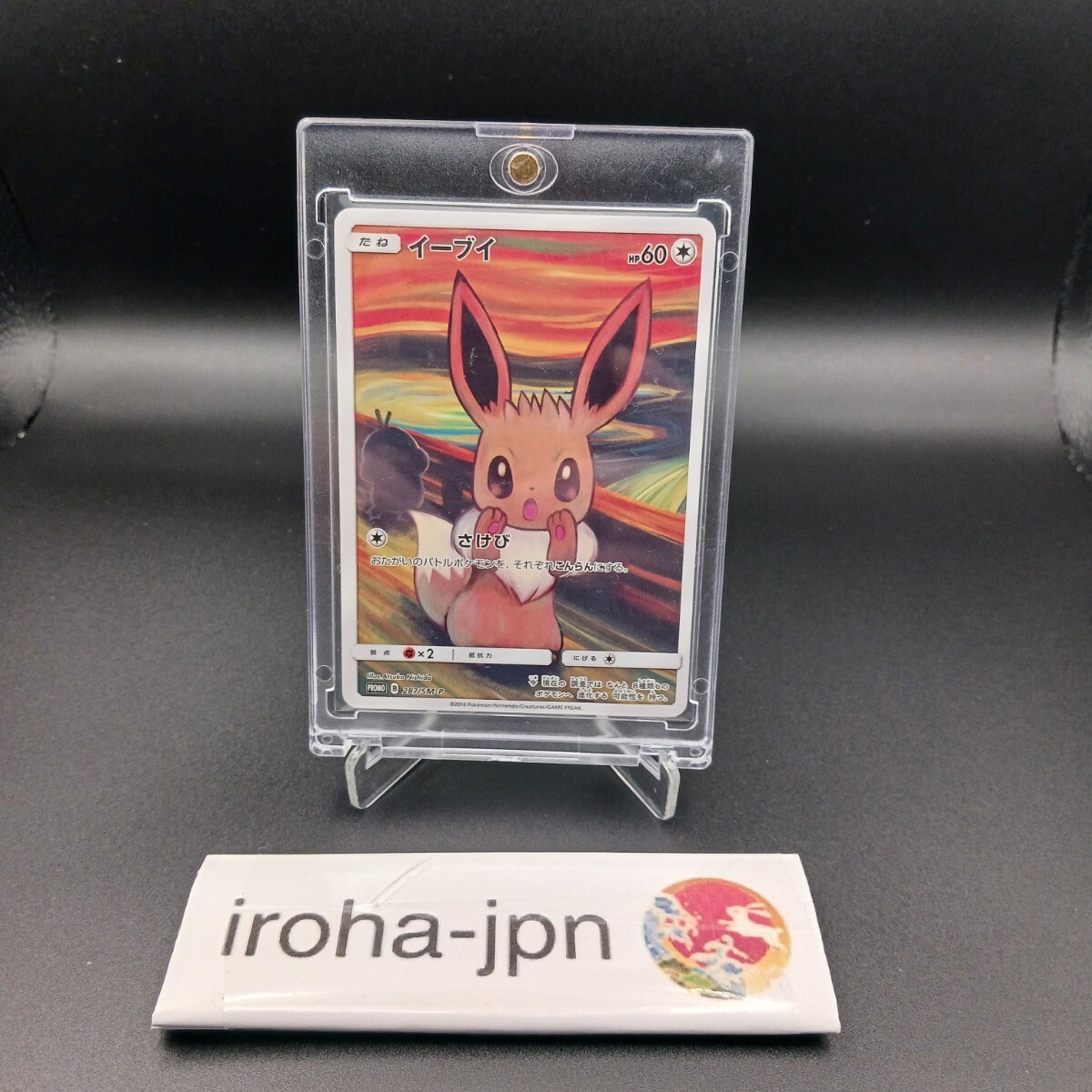 Eevee 2018 Japanese SM-P Promo #287/SM-P Munch: A Retrospective