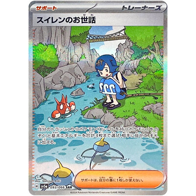 Lana's Assistance SAR 093/066 SV5a Crimson Haze - Pokemon Card