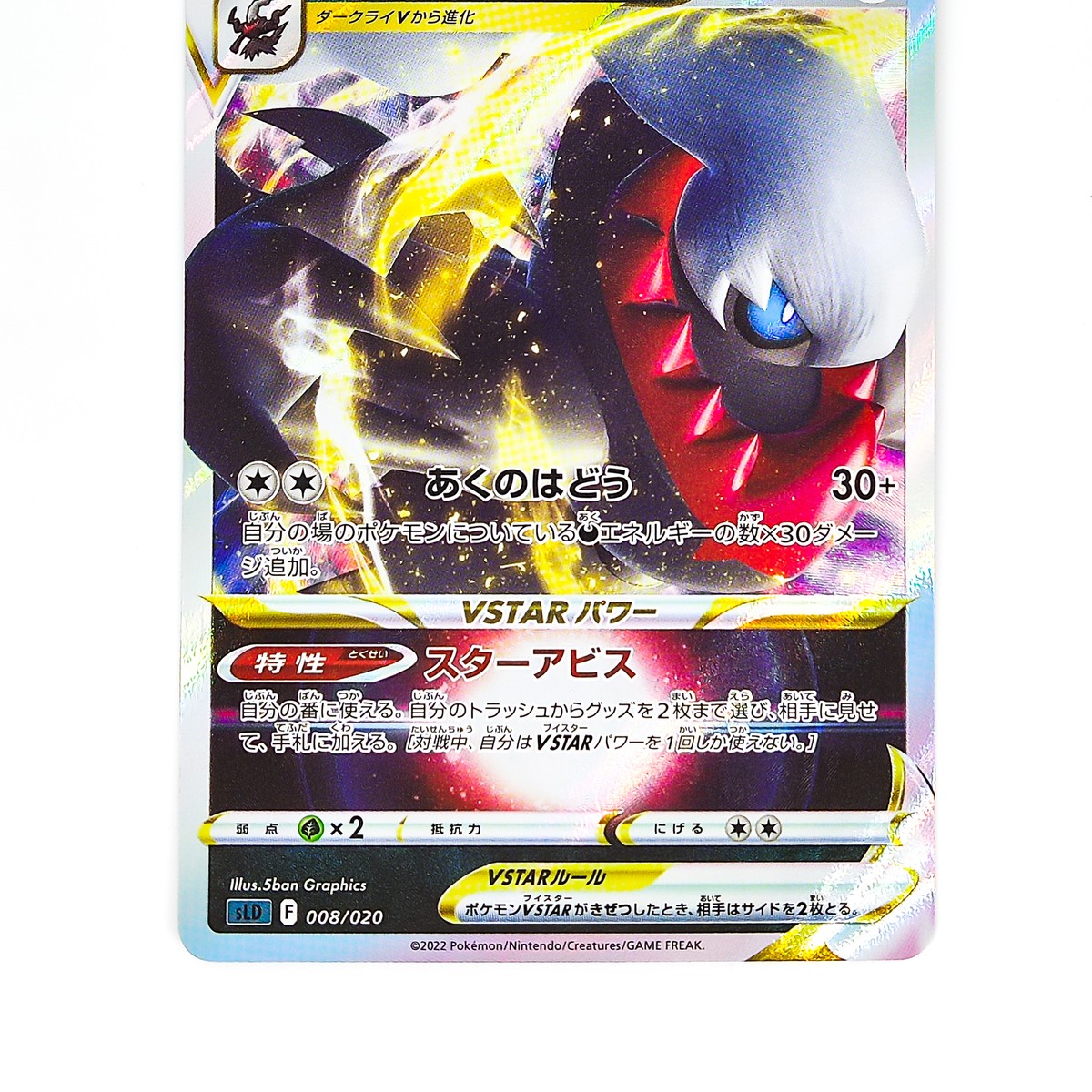 Darkrai VSTAR Mint 008/020 SLD Starter Set VSTAR - Pokemon Card