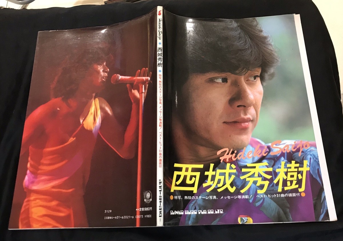1981 西城秀樹 Japan Special pictorial magazine on Japanese Singer
