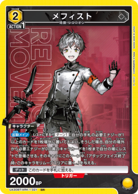 UNION ARENA UA30BT/ARK-1-021 Mephisto SR Arknights | eBay