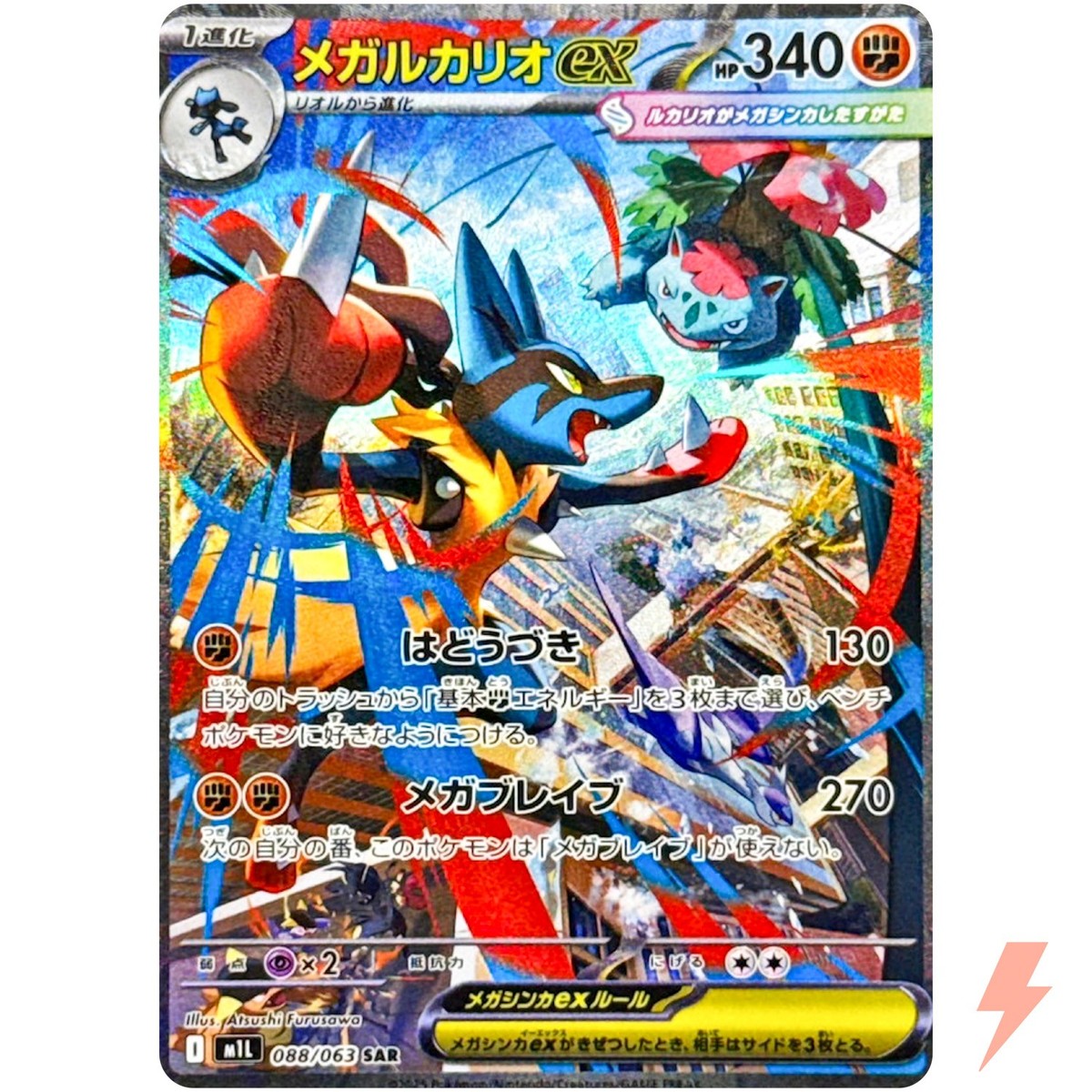 Mega Lucario ex SAR 088/063 M1L Mega Brave - Pokemon Card Japanese