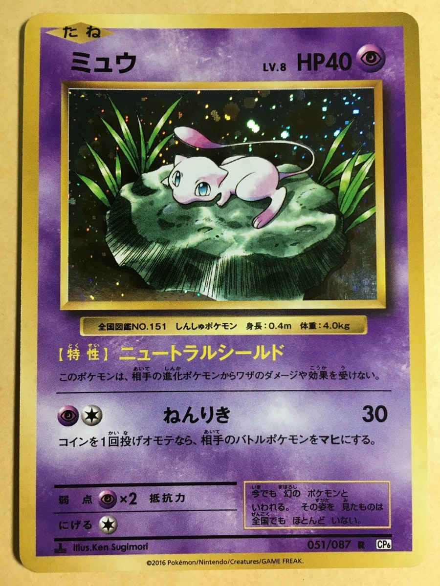 Mew Pokemon 2016 Holo CP6 20th Anniversary Pack 1st ED Japanese