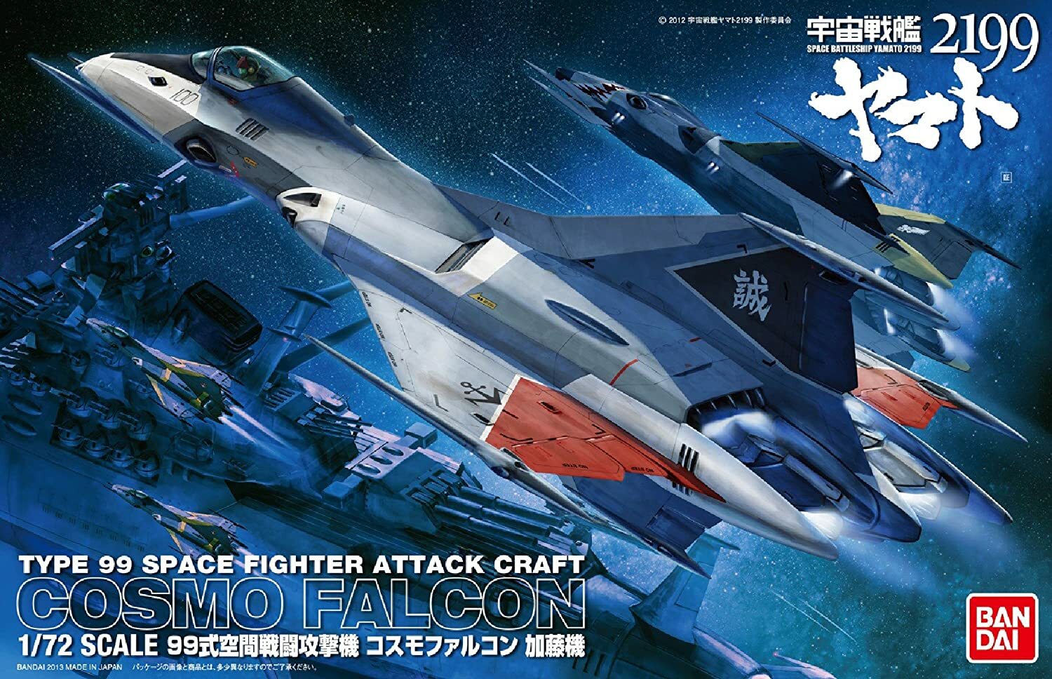 Yamato 2199 Type 99 Space Fighter Attack Craft Cosmo Falcon kato