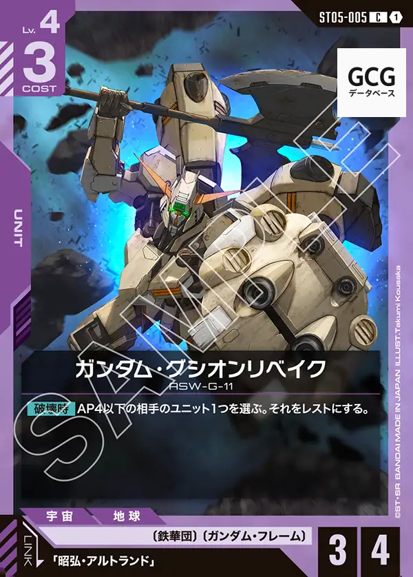 ST05] Iron Bloom【2025.09.27 発売】 | ガンダムカードゲームデータベース