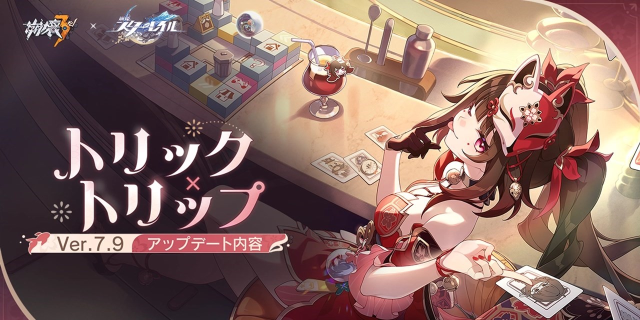 崩壊3rd】Ver.7.9 更新内容まとめ - stttyの趣味ろぐ