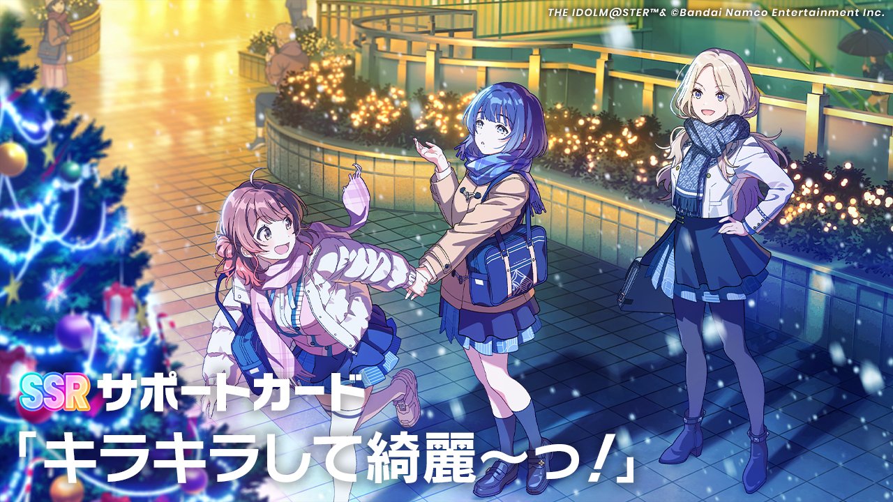 バンダイナムコENT、『学マス』で「復刻！White Night! White Wish! 花