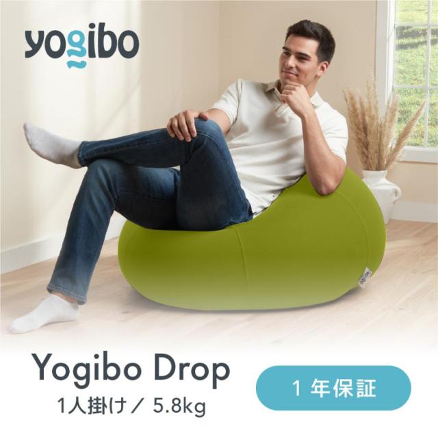Yogibo Drop (ヨギボー ドロップ) あなたを丸く包み込む水滴型ソファ