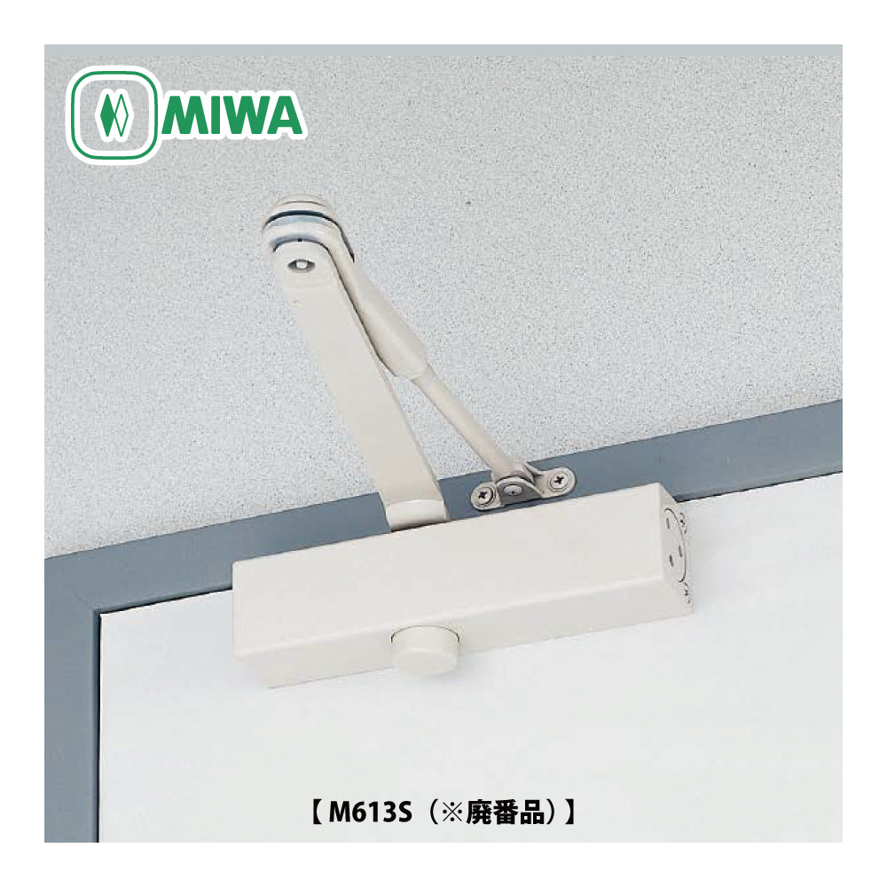 廃番ドアクローザー M613Sの取替品｜美和ロック（MIWA） – イブニーズ
